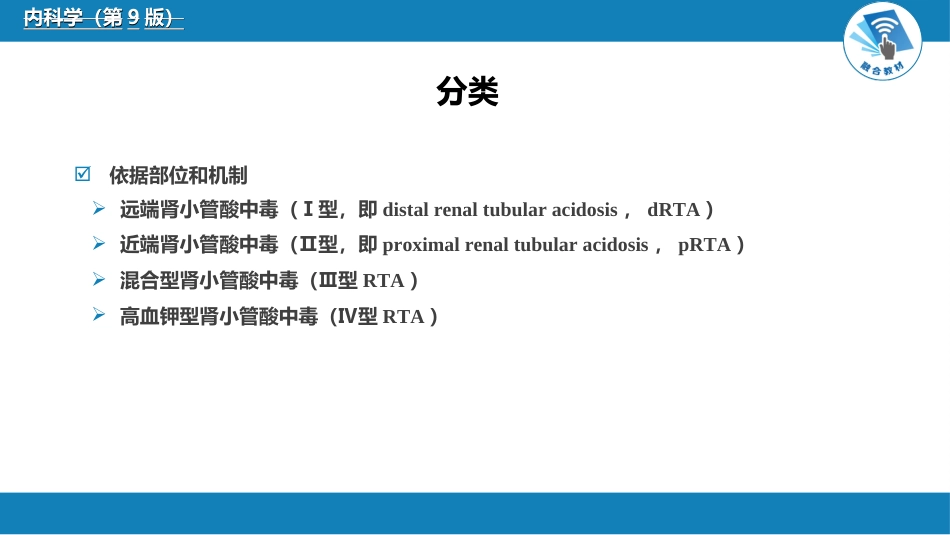 肾内科：肾小管疾病_第6页