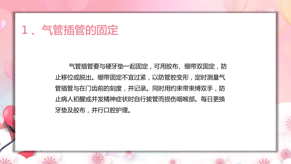 气管插管的护理_第10页