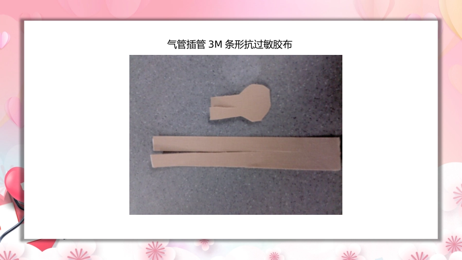 气管插管的护理_第11页