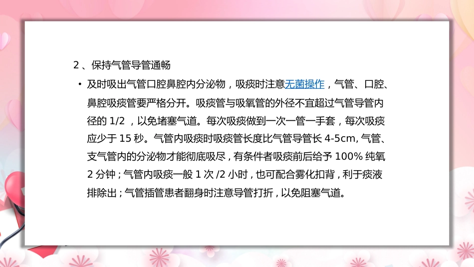 气管插管的护理_第12页