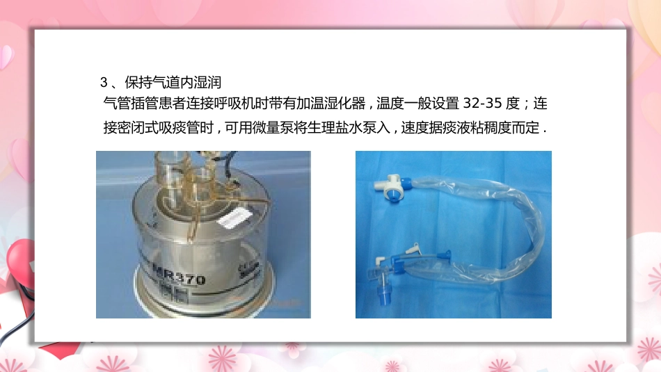 气管插管的护理_第14页