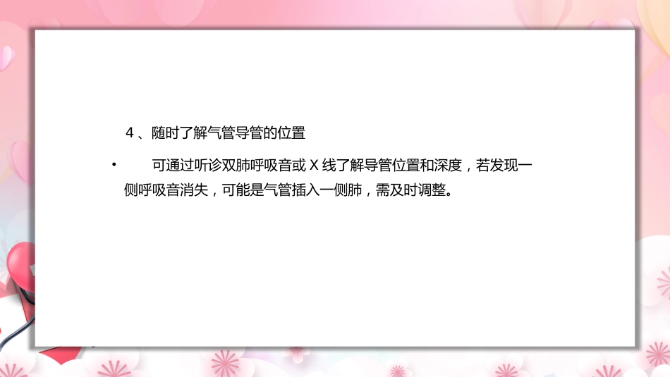气管插管的护理_第15页