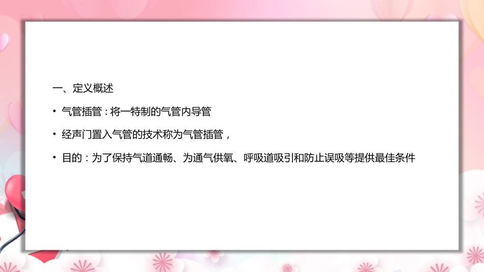 气管插管的护理_第2页