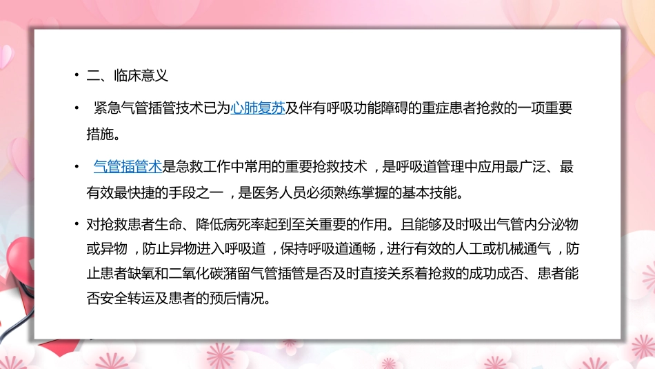 气管插管的护理_第3页