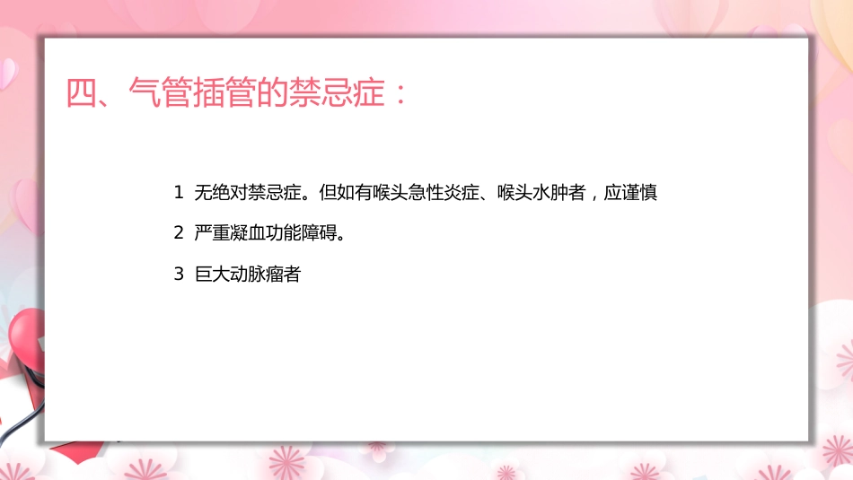 气管插管的护理_第6页
