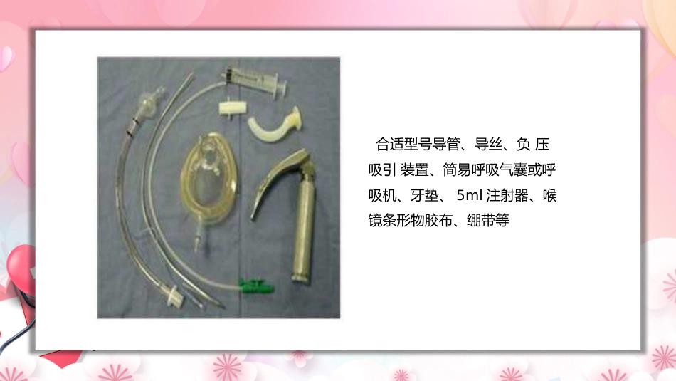 气管插管的护理_第7页