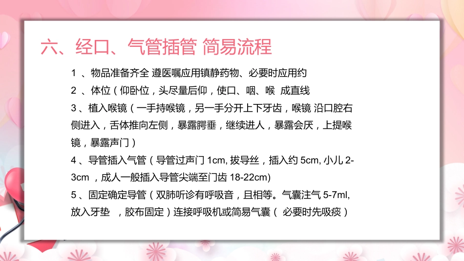 气管插管的护理_第8页