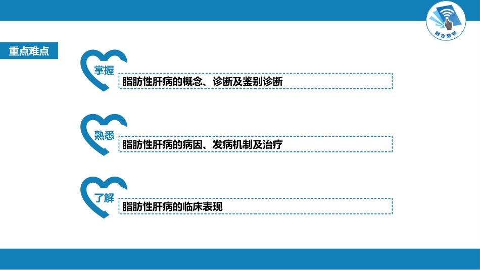 消化内科：脂肪性肝病_第2页