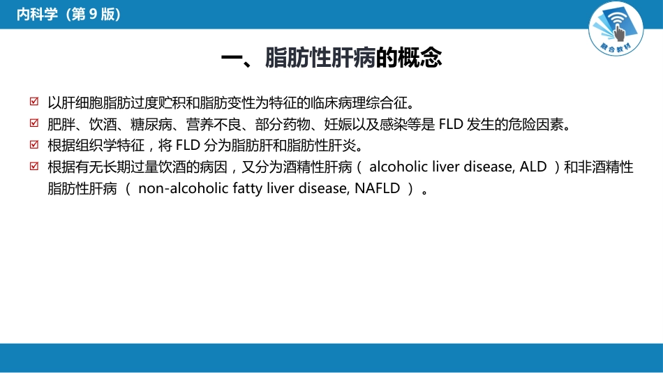 消化内科：脂肪性肝病_第3页