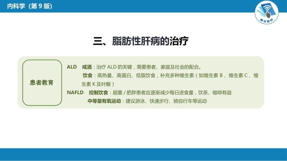 消化内科：脂肪性肝病_第5页