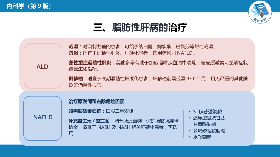 消化内科：脂肪性肝病_第6页