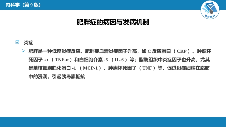 内分泌科：肥胖症_第10页