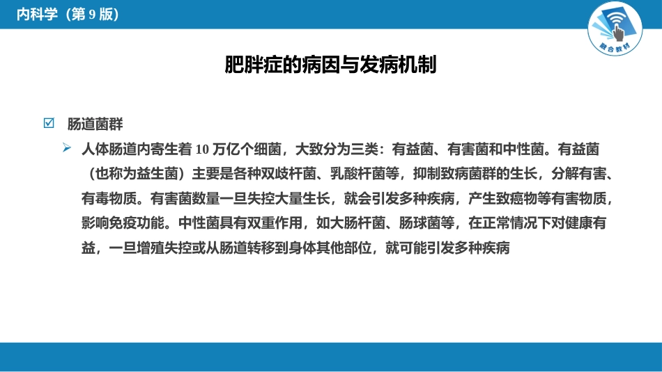内分泌科：肥胖症_第11页