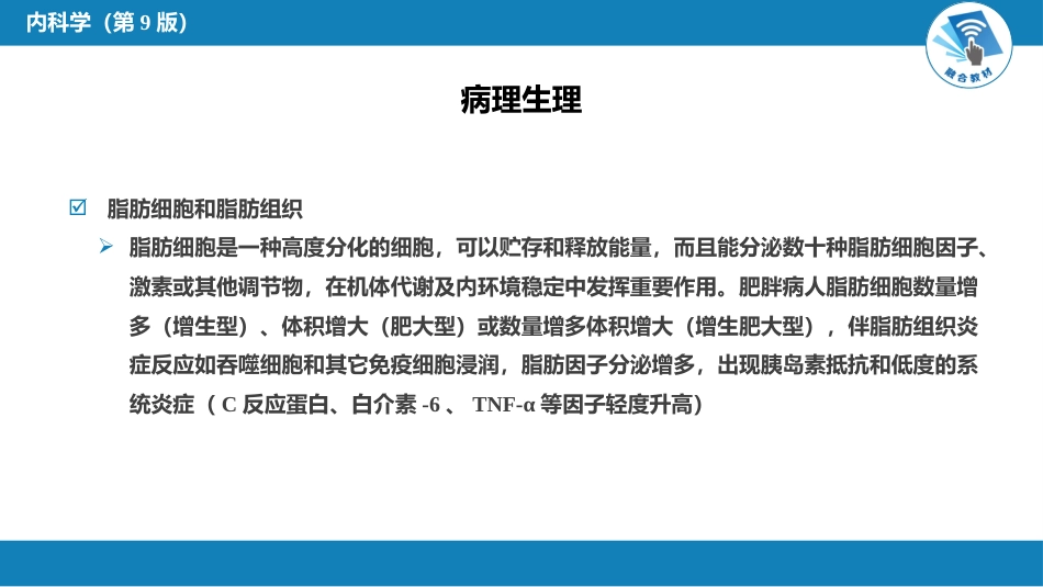 内分泌科：肥胖症_第12页