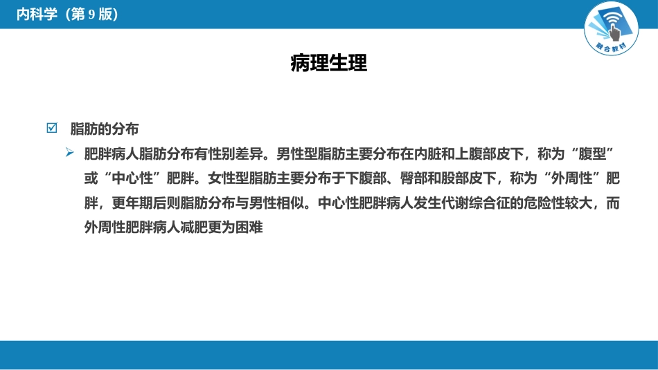 内分泌科：肥胖症_第13页