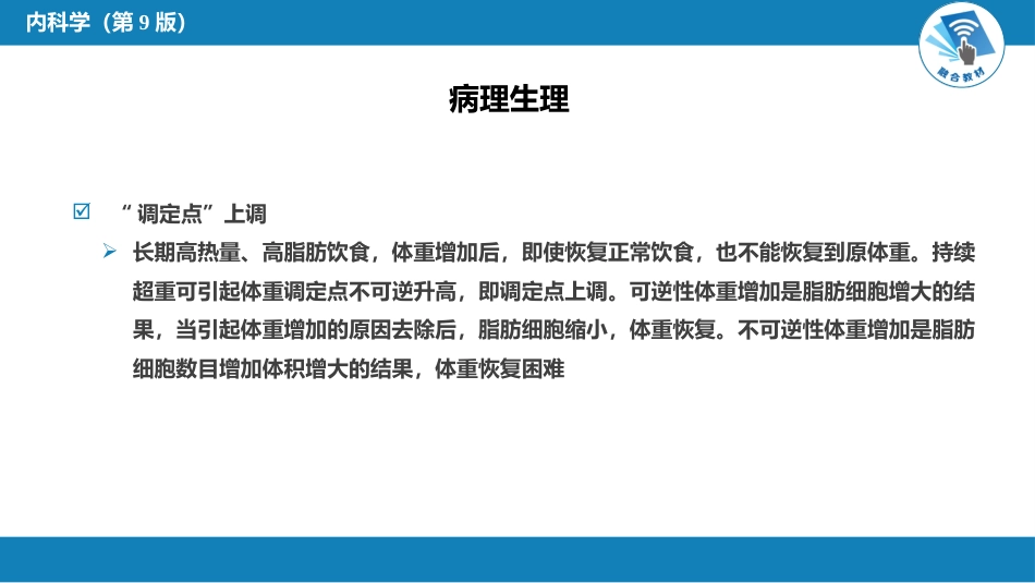 内分泌科：肥胖症_第14页