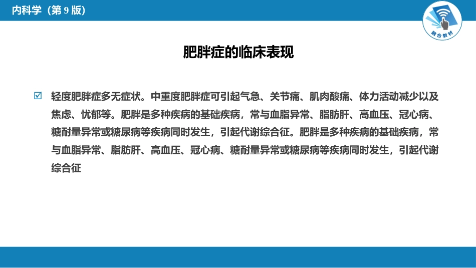 内分泌科：肥胖症_第15页