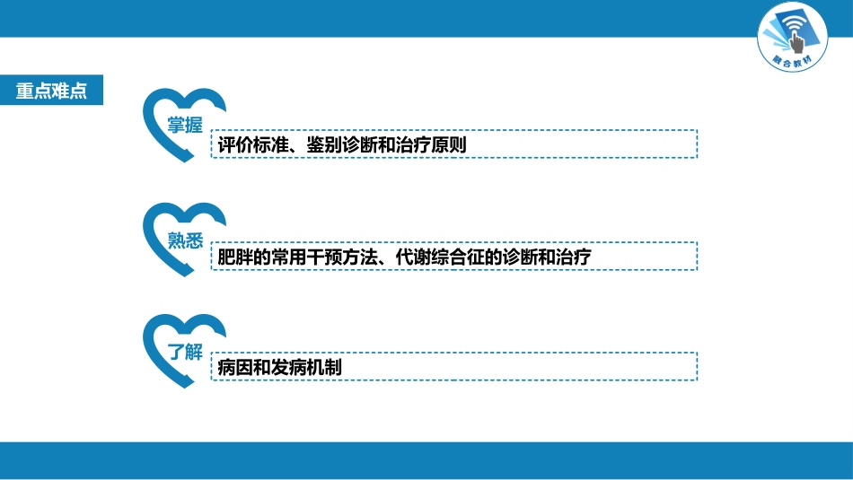 内分泌科：肥胖症_第3页