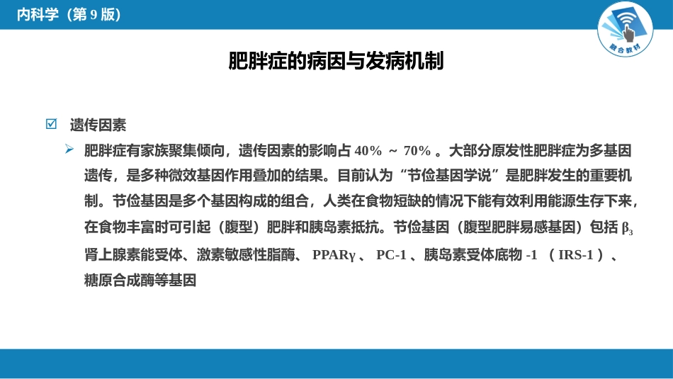 内分泌科：肥胖症_第7页