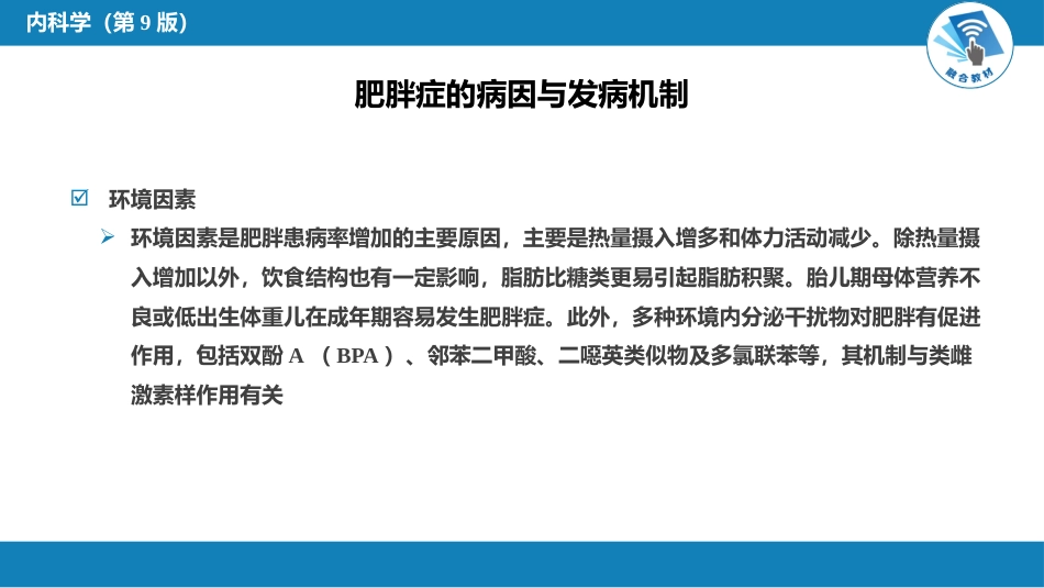 内分泌科：肥胖症_第8页