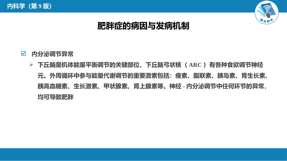内分泌科：肥胖症_第9页