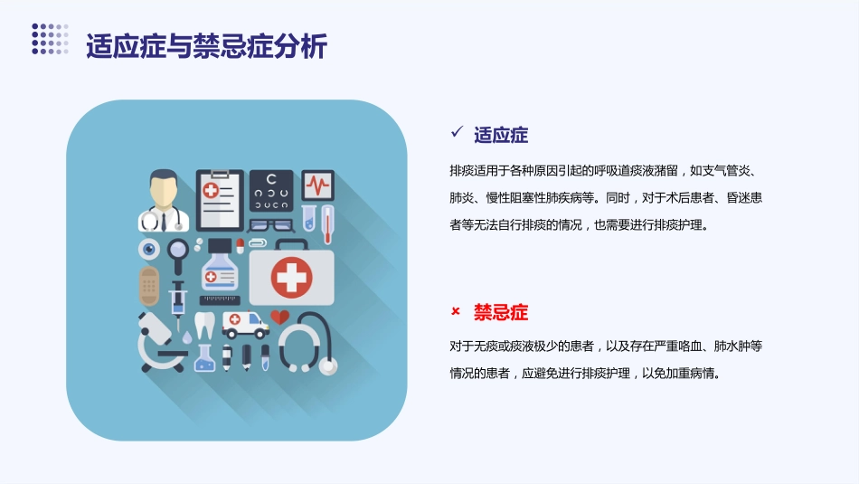 排痰的护理_第10页