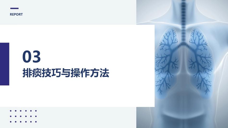 排痰的护理_第13页