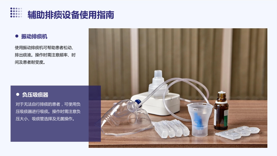 排痰的护理_第15页