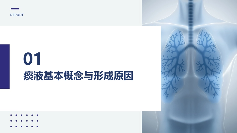 排痰的护理_第3页