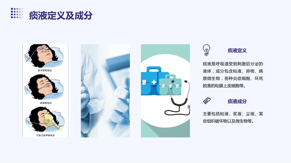 排痰的护理_第4页
