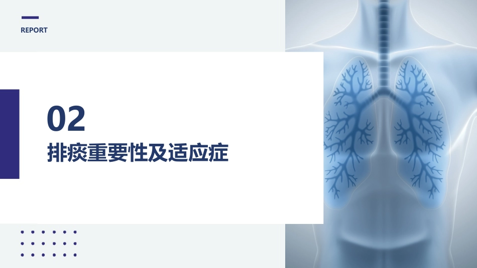 排痰的护理_第8页