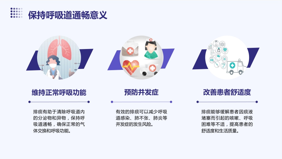 排痰的护理_第9页