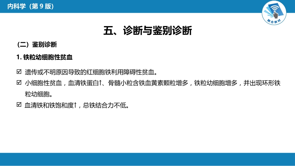 血液科：缺铁性贫血_第13页