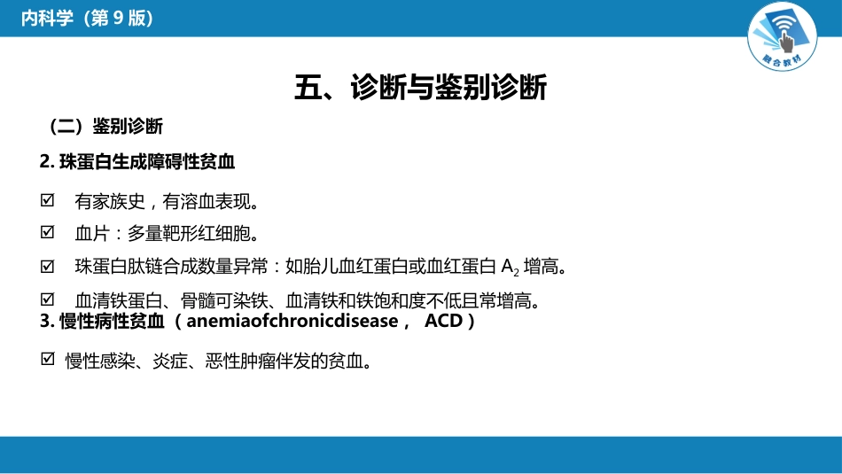 血液科：缺铁性贫血_第14页