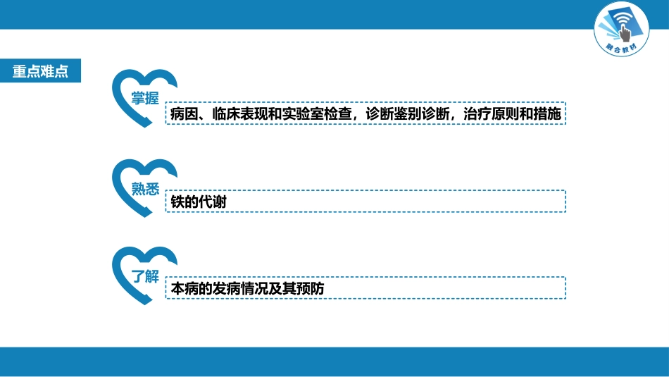 血液科：缺铁性贫血_第3页
