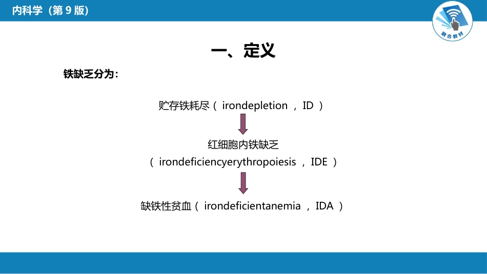 血液科：缺铁性贫血_第4页