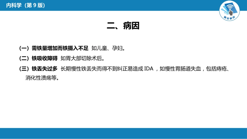 血液科：缺铁性贫血_第5页