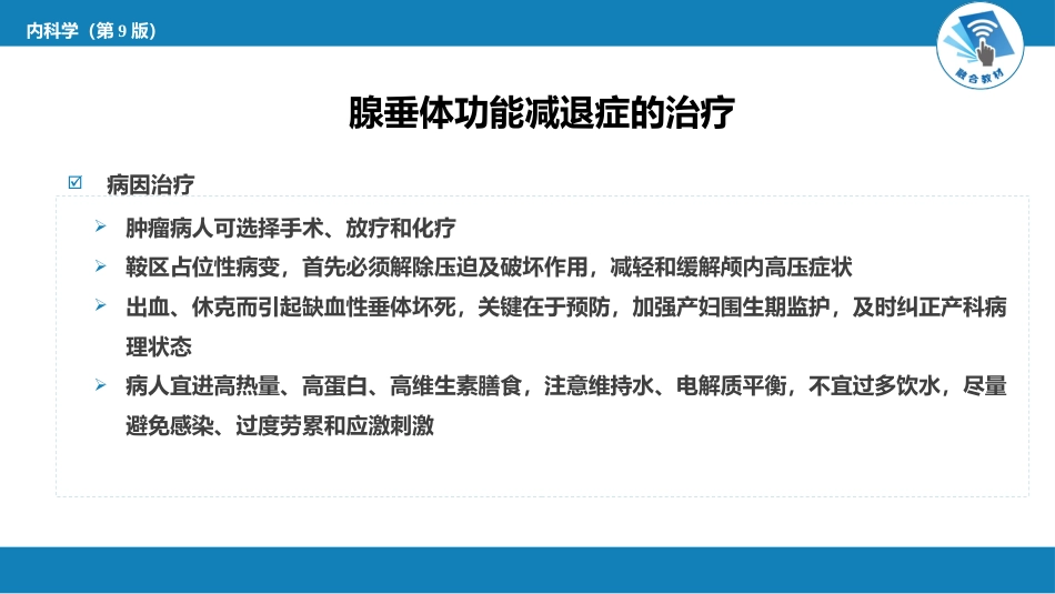内分泌科：腺垂体功能减退症_第11页
