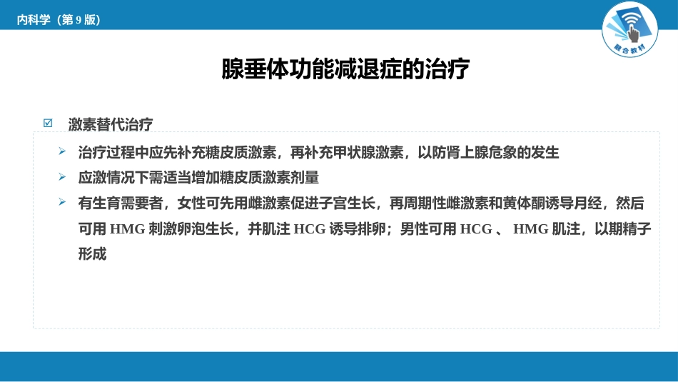 内分泌科：腺垂体功能减退症_第12页
