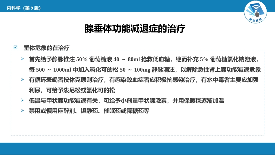 内分泌科：腺垂体功能减退症_第13页