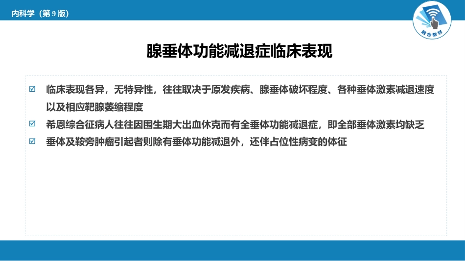 内分泌科：腺垂体功能减退症_第6页