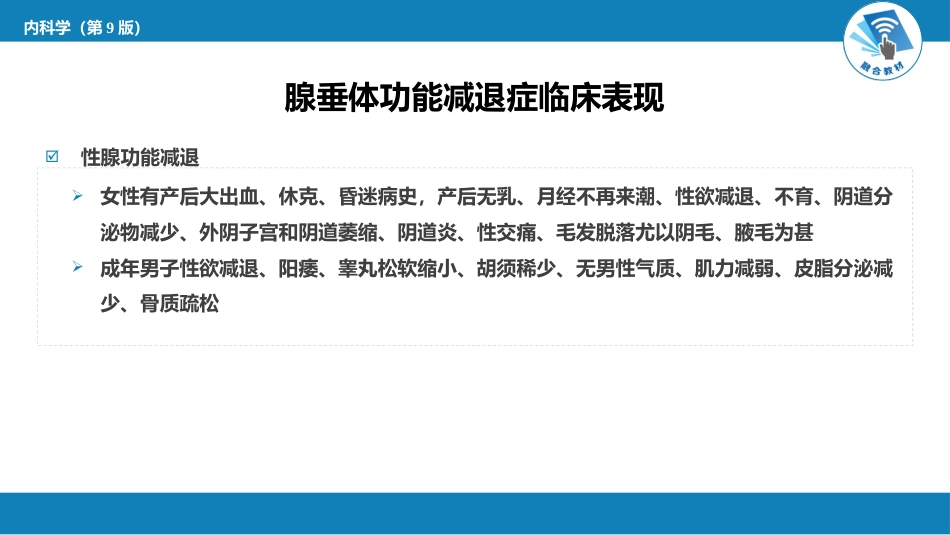 内分泌科：腺垂体功能减退症_第7页