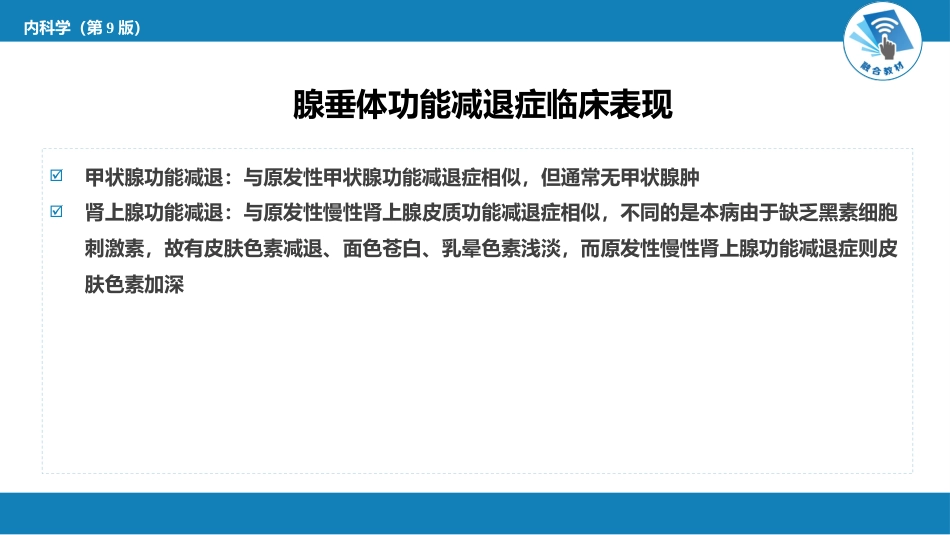内分泌科：腺垂体功能减退症_第8页