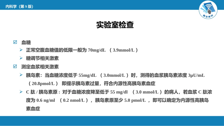 内分泌科：低血糖症_第10页