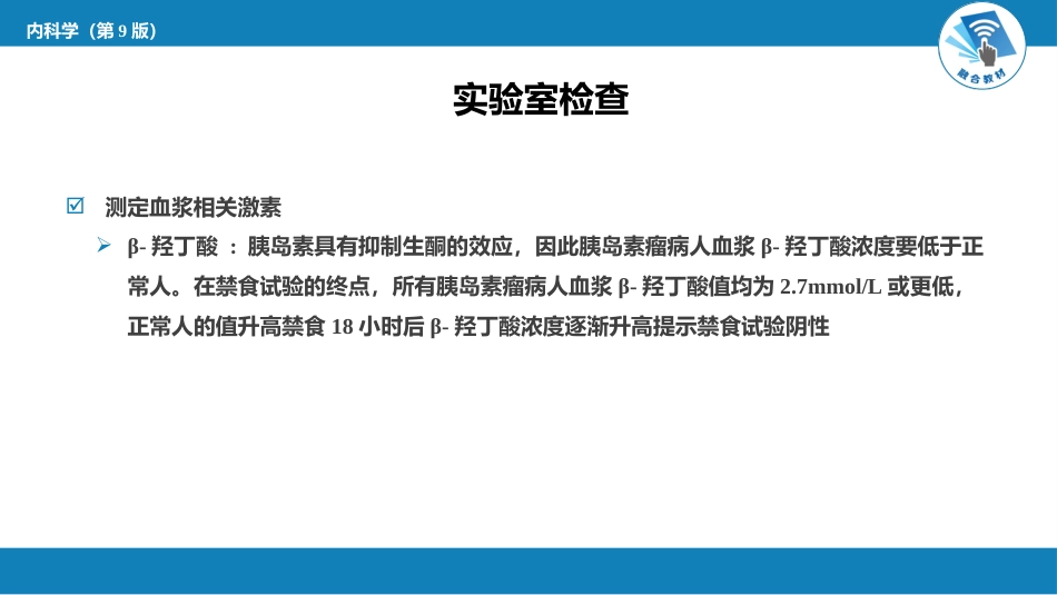 内分泌科：低血糖症_第11页