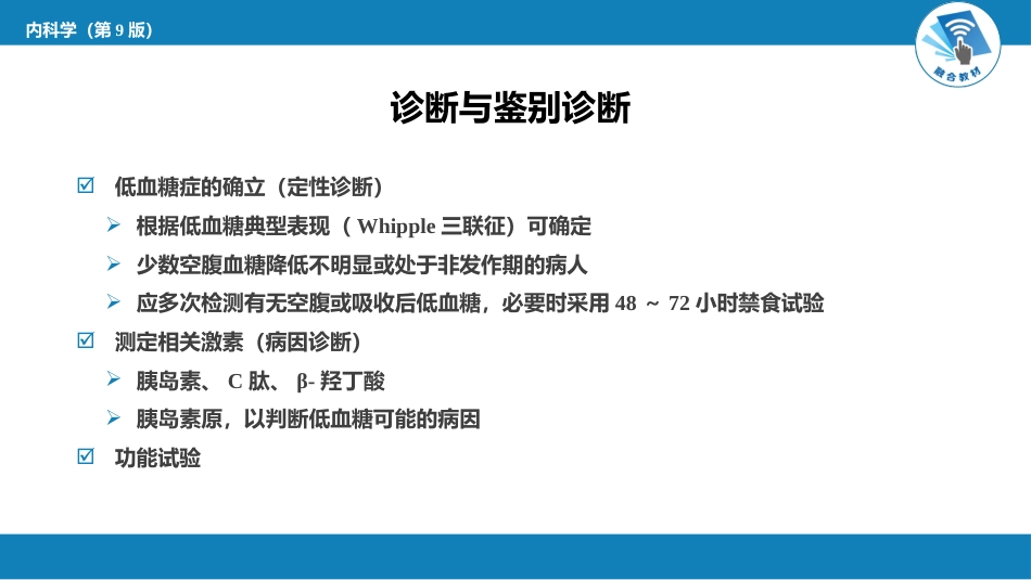 内分泌科：低血糖症_第12页