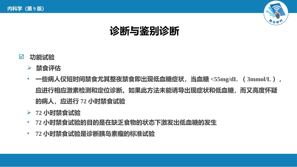 内分泌科：低血糖症_第13页