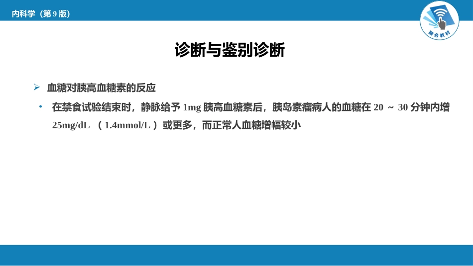 内分泌科：低血糖症_第14页
