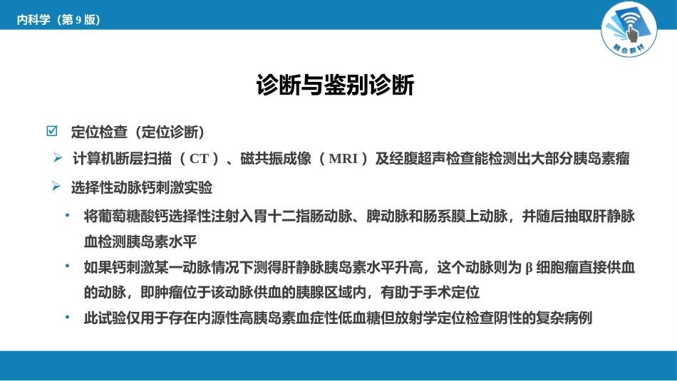 内分泌科：低血糖症_第15页