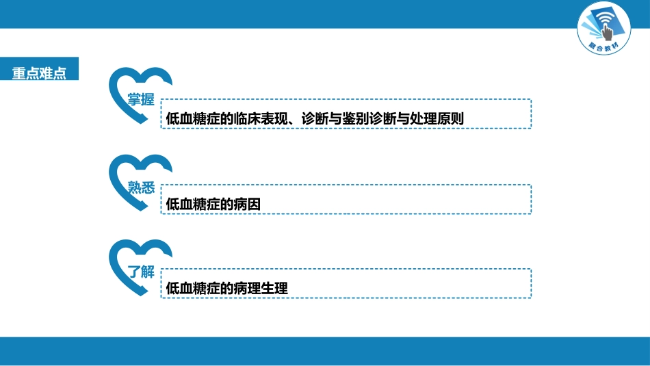 内分泌科：低血糖症_第2页